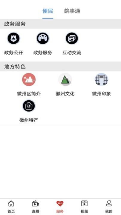 爱徽州官方版下载,爱徽州,新闻app,资讯app