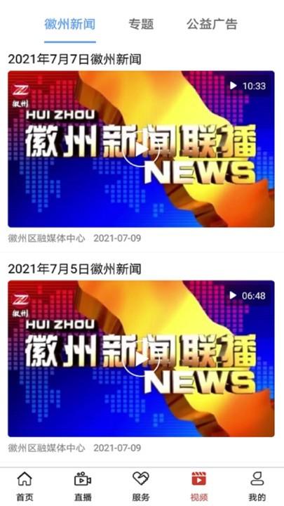 爱徽州官方版下载,爱徽州,新闻app,资讯app