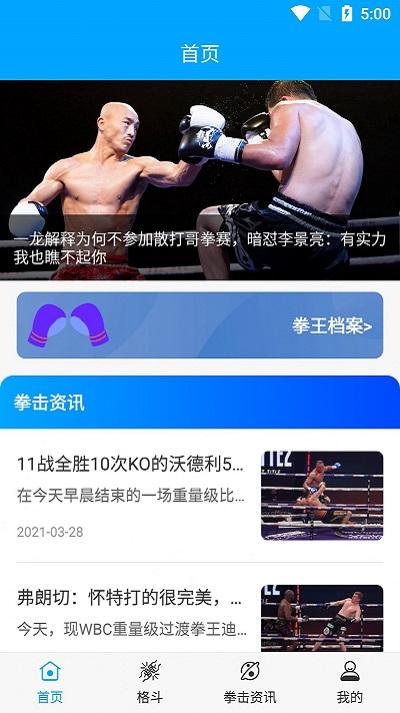 天天ufc app下载,天天ufc,资讯app,ufcapp