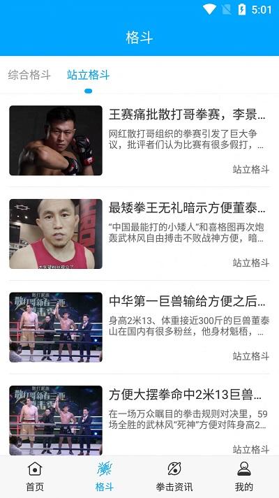 天天ufc app下载,天天ufc,资讯app,ufcapp