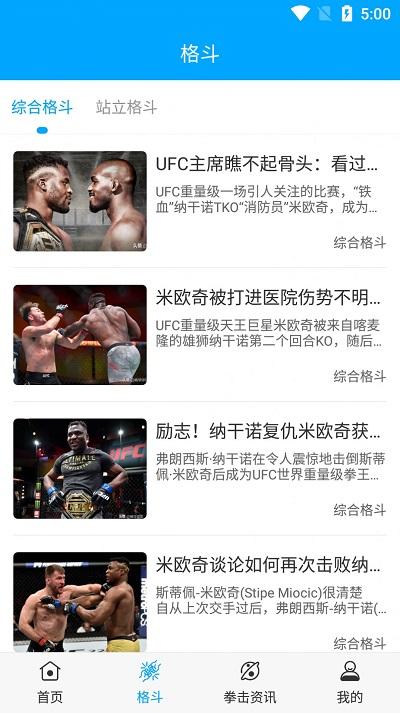 天天ufc app下载,天天ufc,资讯app,ufcapp