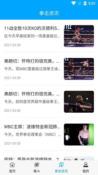 天天ufc app下载,天天ufc,资讯app,ufcapp