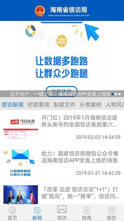 海南信访查询平台下载,海南信访,信访app