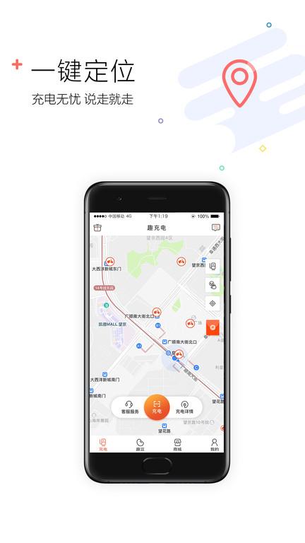 趣充电软件下载,趣充电,充电桩app