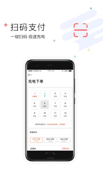 趣充电软件下载,趣充电,充电桩app