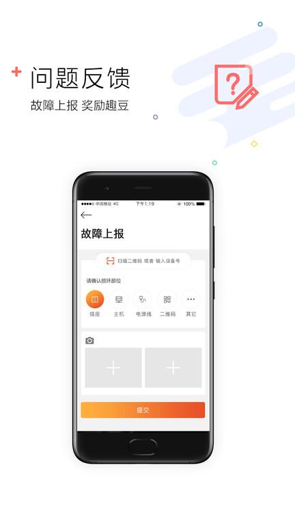 趣充电软件下载,趣充电,充电桩app