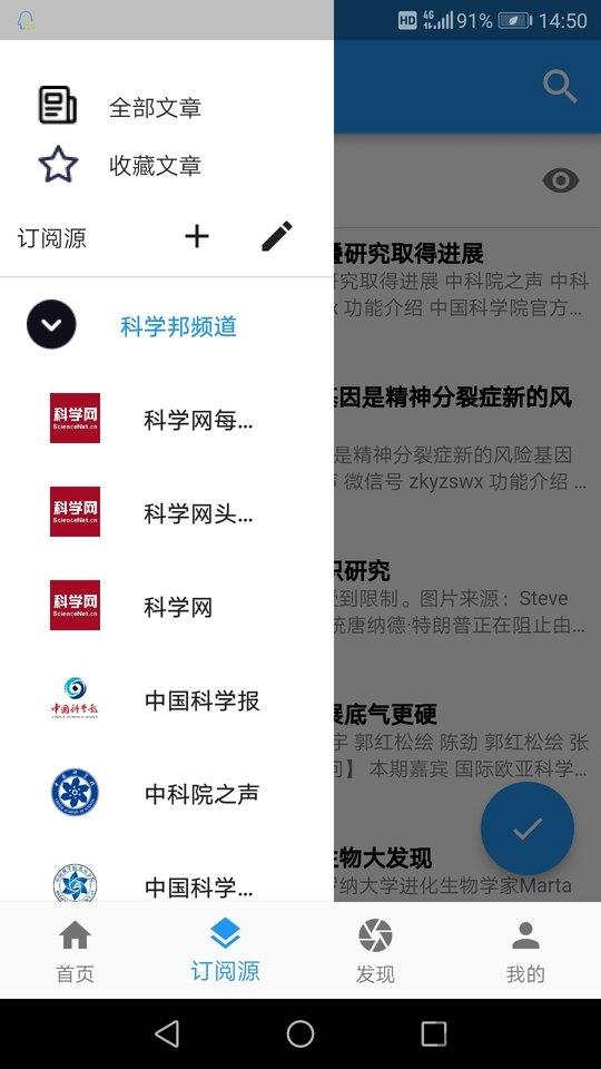 科学邦官方版下载,科学邦,杂志app,阅读app
