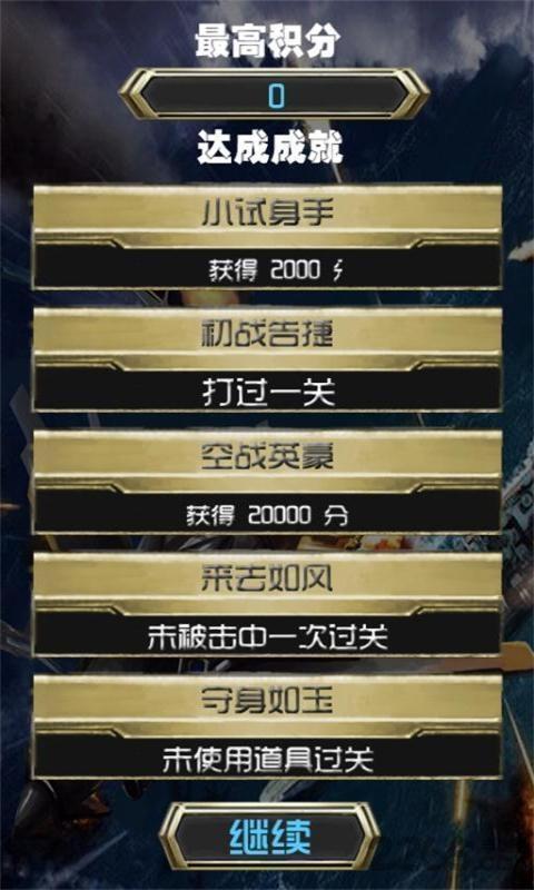 飞艇大战最新版本下载,飞艇大战,飞行游戏,射击游戏