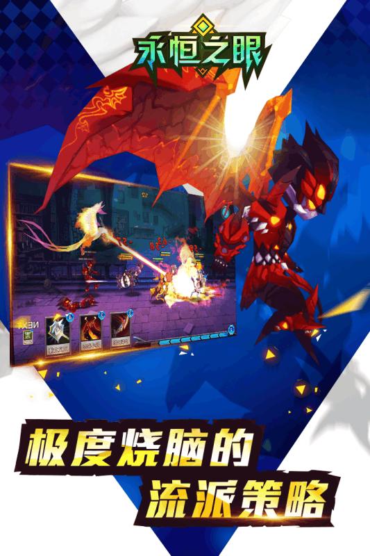 永恒之眼(暂未上线),永恒之眼,卡牌游戏,策略游戏,对战游戏