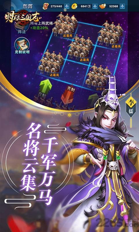 明珠三国志福利版下载,明珠三国志,三国手游,卡牌手游,策略手游