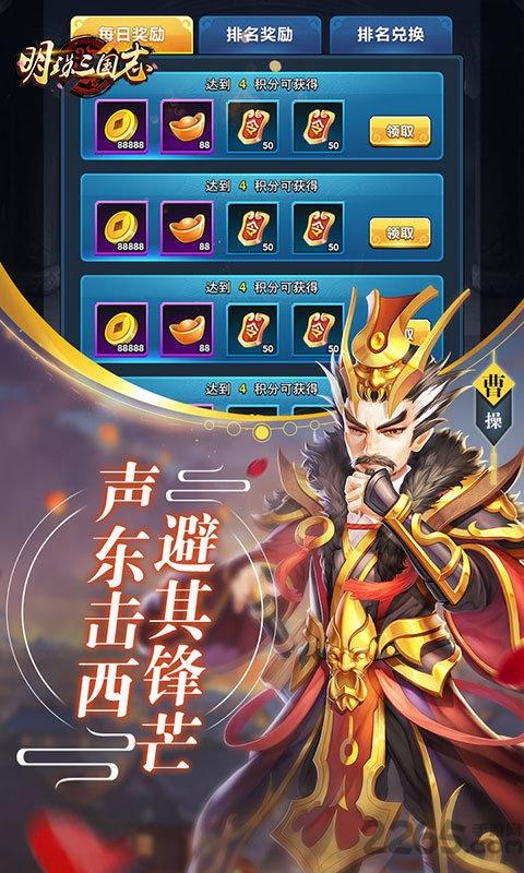 明珠三国志福利版下载,明珠三国志,三国手游,卡牌手游,策略手游