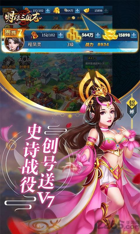 明珠三国志福利版下载,明珠三国志,三国手游,卡牌手游,策略手游