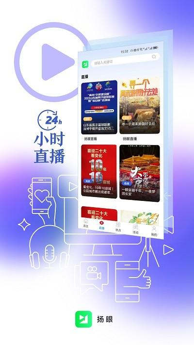 扬眼新闻下载,扬眼,新闻app,江苏app
