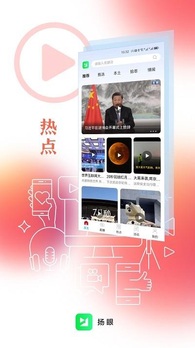 扬眼新闻下载,扬眼,新闻app,江苏app
