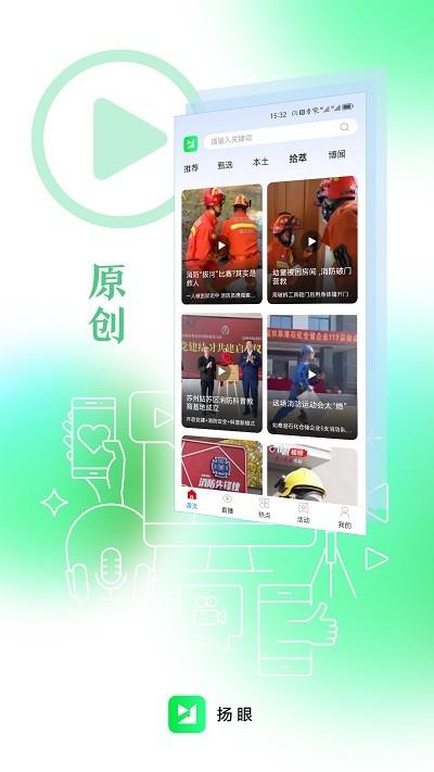 扬眼新闻下载,扬眼,新闻app,江苏app