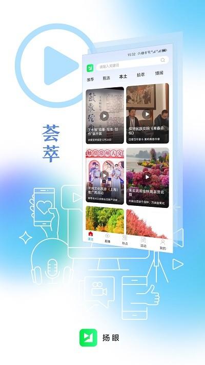 扬眼新闻下载,扬眼,新闻app,江苏app