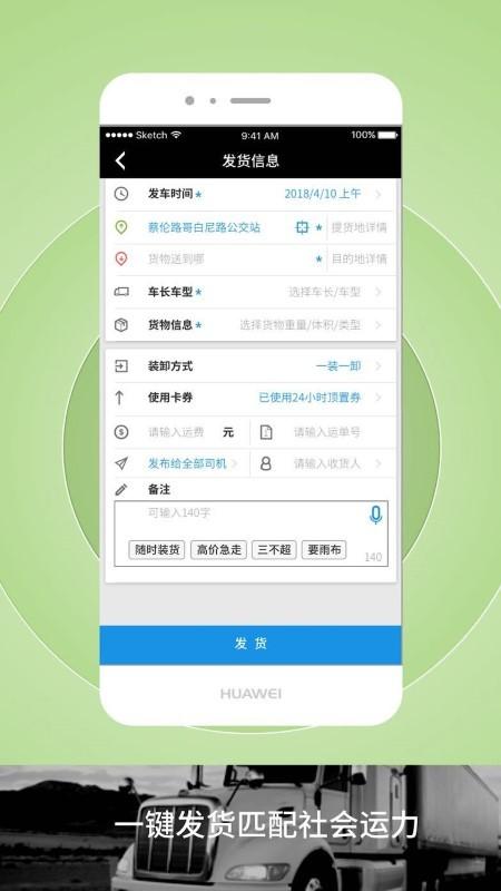 申丝货运网员工版软件下载,申丝货运网,员工app,办公app