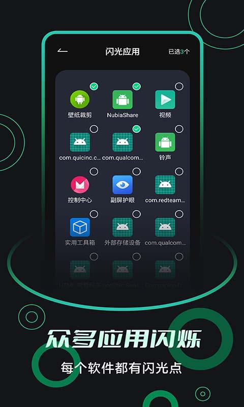 来电闪光提醒app下载,来电闪光提醒,来电秀app,炫酷app