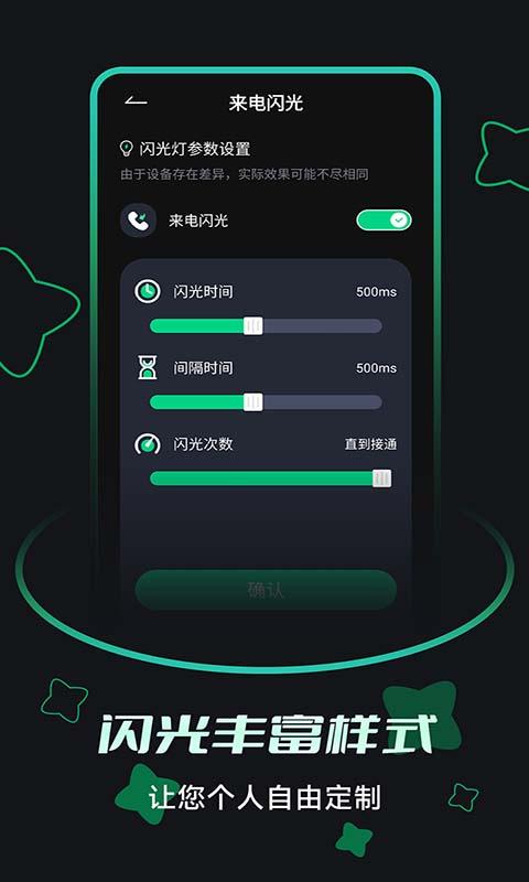 来电闪光提醒app下载,来电闪光提醒,来电秀app,炫酷app