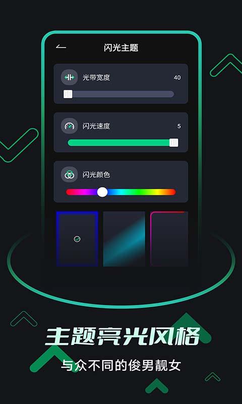 来电闪光提醒app下载,来电闪光提醒,来电秀app,炫酷app