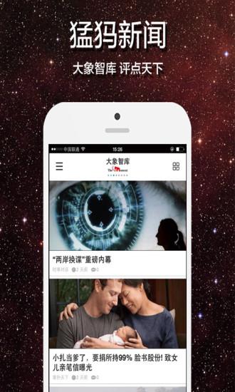 猛犸新闻客户端下载,猛犸新闻,资讯app,新闻app