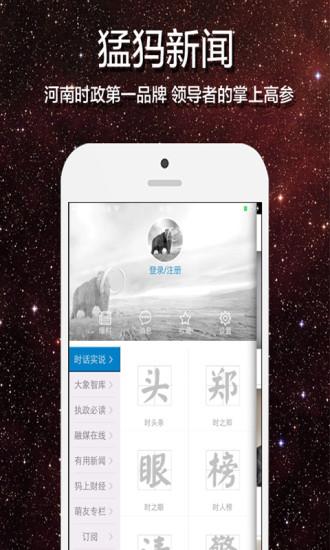猛犸新闻客户端下载,猛犸新闻,资讯app,新闻app