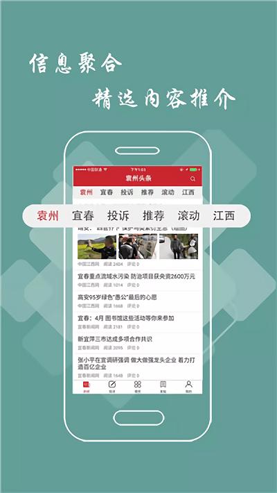 袁州头条新闻下载,袁州头条,新闻app,头条app