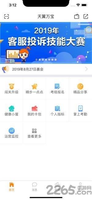 天翼万宝专业版下载,天翼万宝,天翼app,办公app