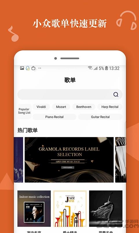 iclassica手机版下载,iclassica,音乐app