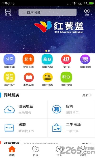 商河同城app下载,商河同城,生活app,服务app