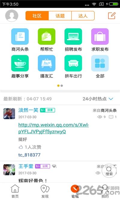 商河同城app下载,商河同城,生活app,服务app