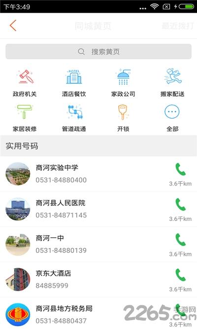 商河同城app下载,商河同城,生活app,服务app