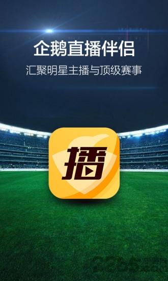 企鹅电竞直播伴侣下载,企鹅直播伴侣,直播助手app,直播伴侣app