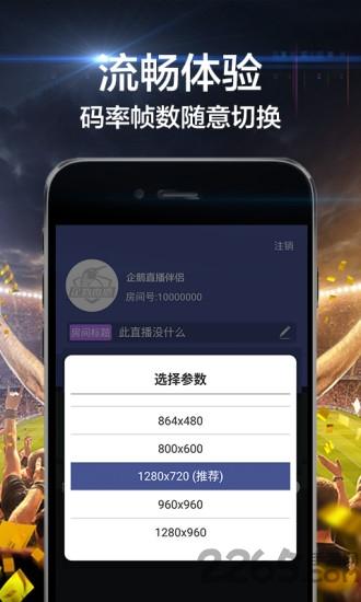 企鹅电竞直播伴侣下载,企鹅直播伴侣,直播助手app,直播伴侣app