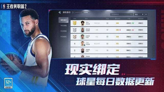 王者美职篮2官方版下载,篮球游戏,王者美职篮2