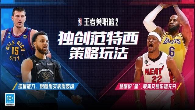 王者美职篮2官方版下载,篮球游戏,王者美职篮2