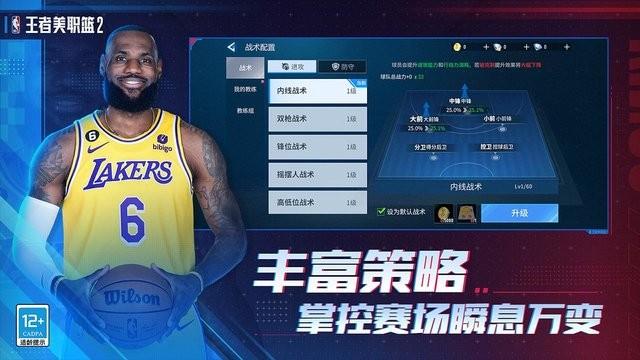 王者美职篮2官方版下载,篮球游戏,王者美职篮2