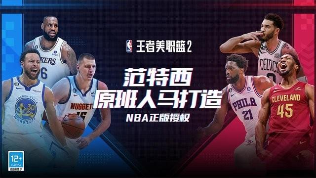 王者美职篮2官方版下载,篮球游戏,王者美职篮2