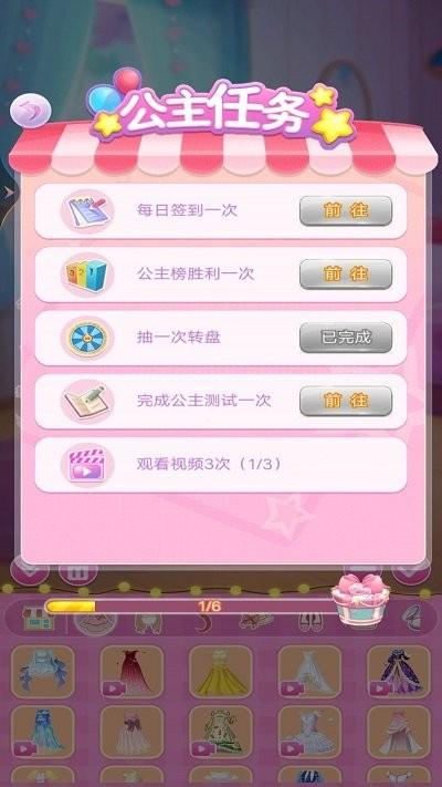 小舞公主的换装日记手机版下载,小舞公主的换装日记,模拟游戏,换装游戏