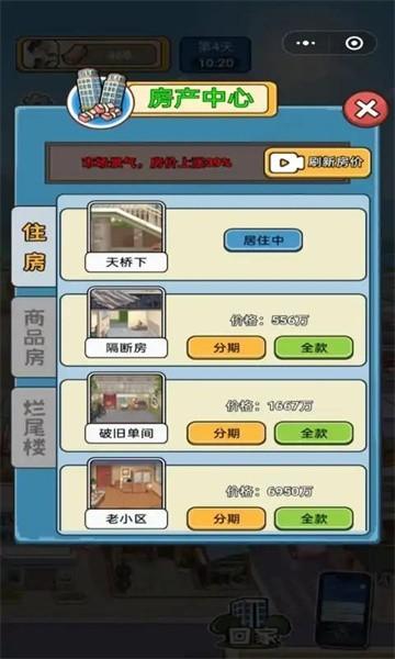 就要飞跃游戏下载,商战游戏,养成游戏,就要飞跃