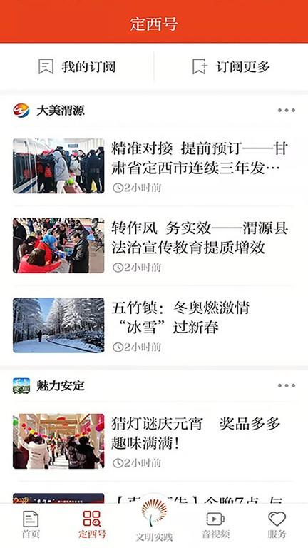新定西app下载,新定西,资讯app,新闻app