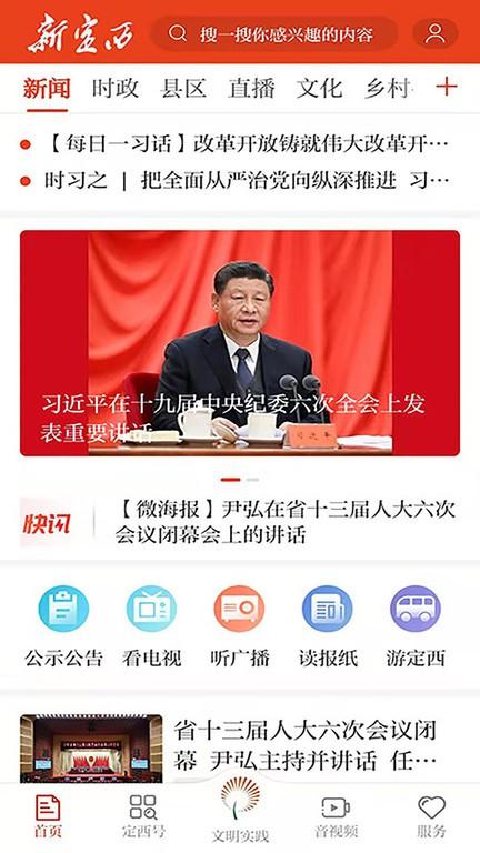 新定西app下载,新定西,资讯app,新闻app