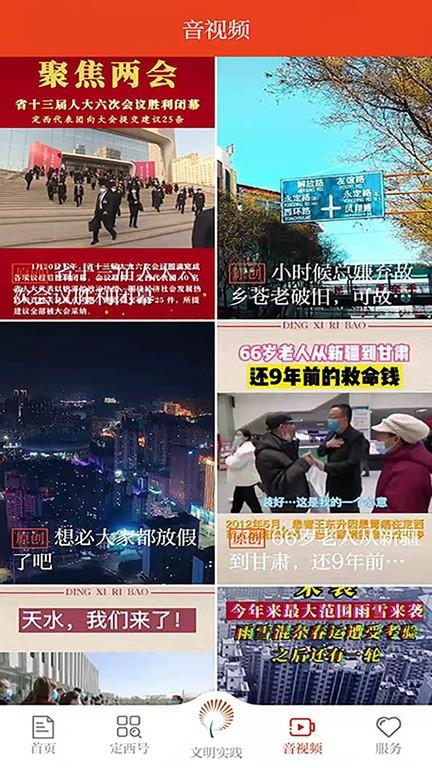新定西app下载,新定西,资讯app,新闻app