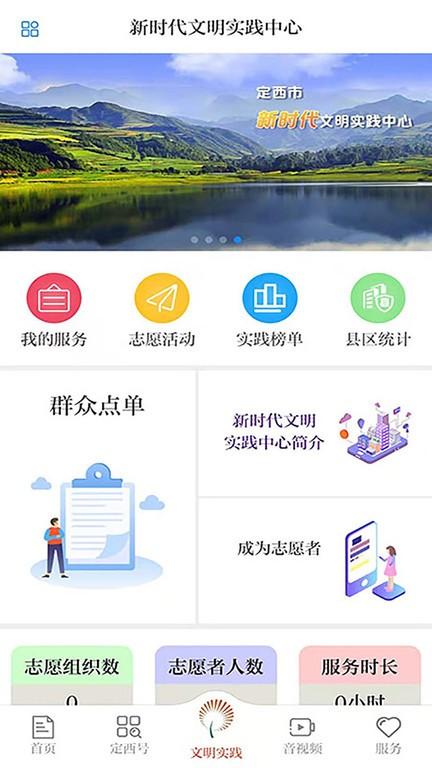 新定西app下载,新定西,资讯app,新闻app