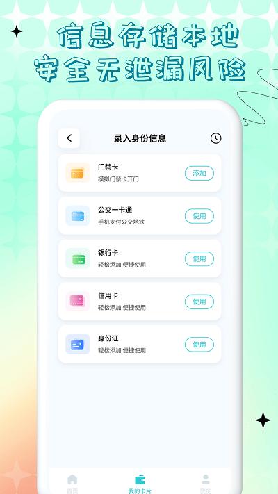 nfc门禁卡公交卡手机app下载,nfc门禁卡公交卡,nfcapp,工具app