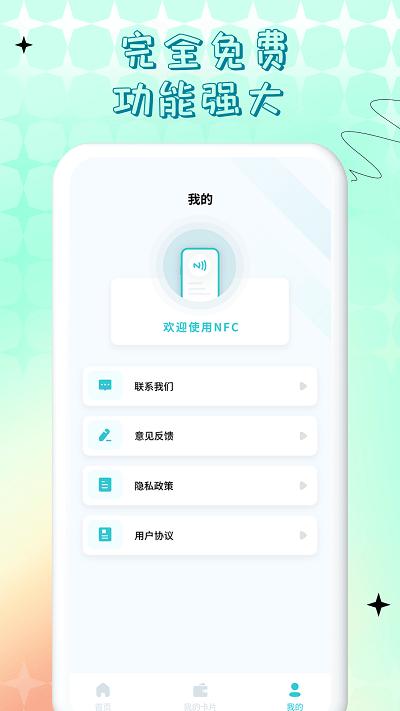 nfc门禁卡公交卡手机app下载,nfc门禁卡公交卡,nfcapp,工具app