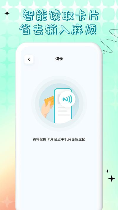 nfc门禁卡公交卡手机app下载,nfc门禁卡公交卡,nfcapp,工具app