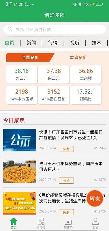 猪好多app下载,猪好多,养猪app,农业app
