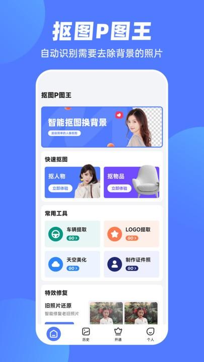 抠图p图王软件下载,抠图p图王,抠图app,p图app