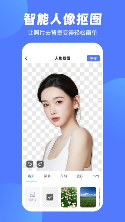 抠图p图王软件下载,抠图p图王,抠图app,p图app